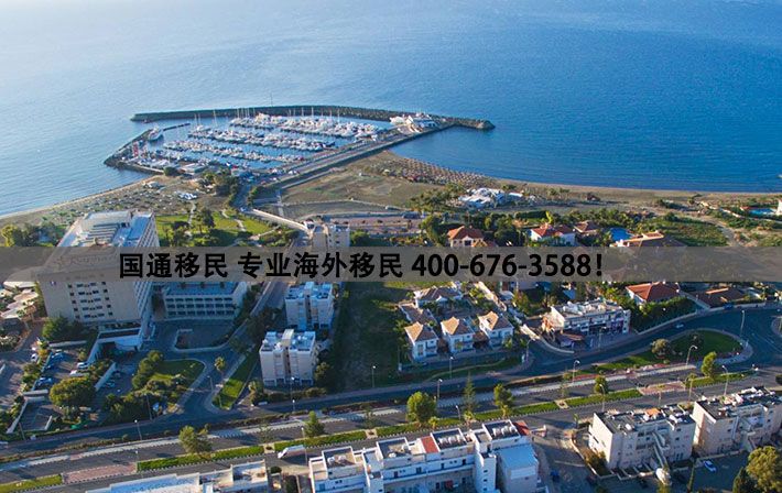 塞浦路斯移民政策收紧：将禁止向政府官员发放护照.jpg