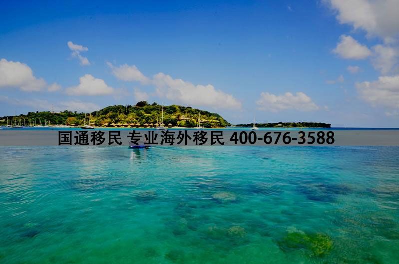 瓦努阿图分别在2006年和2010年被评为世界上最幸福的国家，每年都有无数的游客和移民人士来此。对于对瓦努阿图移民不了解的人来说，仍然对瓦努阿图移民存在很多疑问，今天国通移民小编就为大家一一解答！<br>