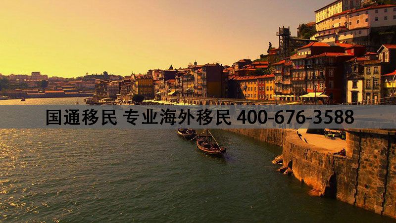 葡萄牙于2018年10月推出了新的投资政策，该政策允许非欧盟国家的公民通过资本转移的投资方式获得葡萄牙的“黄金签证”，这无疑为申请人移民葡萄牙提供了一种成本更低的方式。