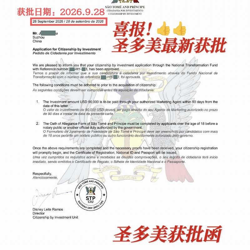 新鲜下签✅圣多美护照，材料预审快速落地