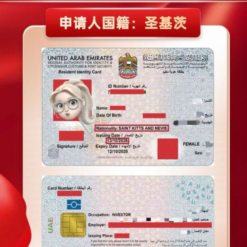 富裕家庭标配：圣基茨护照搭配阿联酋黄金居留